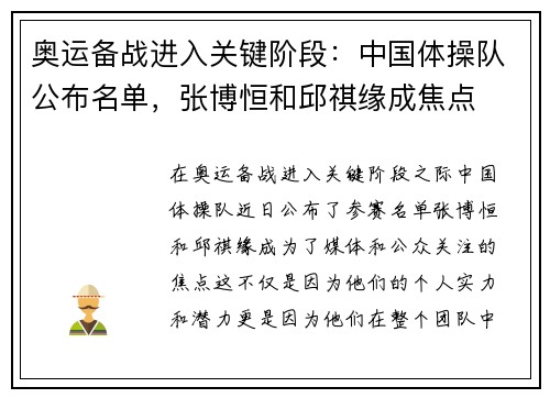 奥运备战进入关键阶段：中国体操队公布名单，张博恒和邱祺缘成焦点