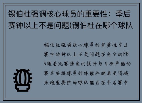 锡伯杜强调核心球员的重要性：季后赛钟以上不是问题(锡伯杜在哪个球队)