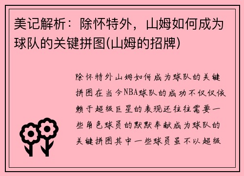 美记解析：除怀特外，山姆如何成为球队的关键拼图(山姆的招牌)
