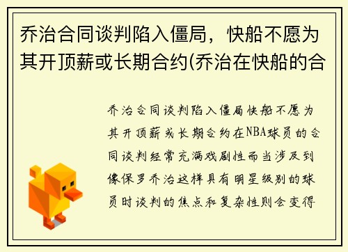 乔治合同谈判陷入僵局，快船不愿为其开顶薪或长期合约(乔治在快船的合同)