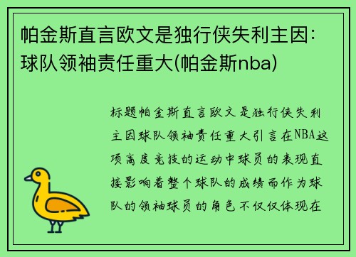 帕金斯直言欧文是独行侠失利主因：球队领袖责任重大(帕金斯nba)