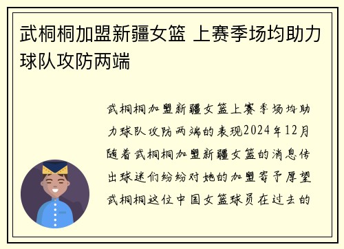 武桐桐加盟新疆女篮 上赛季场均助力球队攻防两端