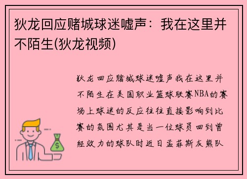 狄龙回应赌城球迷嘘声：我在这里并不陌生(狄龙视频)