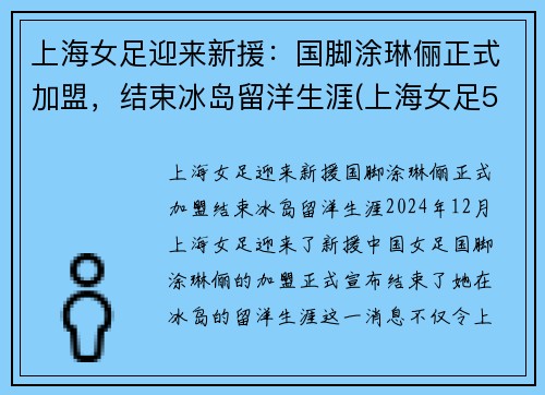 上海女足迎来新援：国脚涂琳俪正式加盟，结束冰岛留洋生涯(上海女足5号汪琳琳)