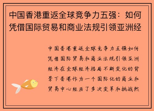 中国香港重返全球竞争力五强：如何凭借国际贸易和商业法规引领亚洲经济