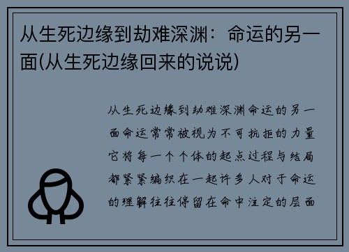 从生死边缘到劫难深渊：命运的另一面(从生死边缘回来的说说)