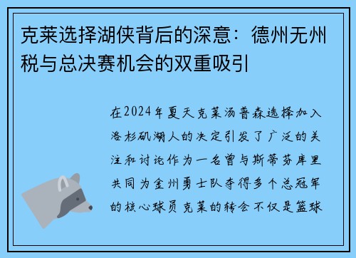 克莱选择湖侠背后的深意：德州无州税与总决赛机会的双重吸引
