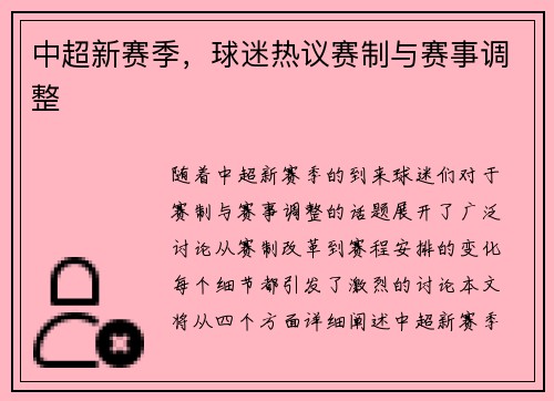 中超新赛季，球迷热议赛制与赛事调整