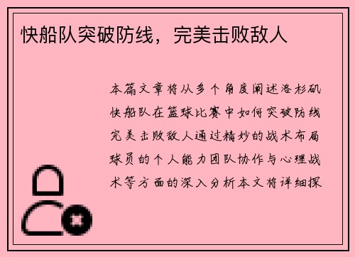 快船队突破防线,完美击败敌人