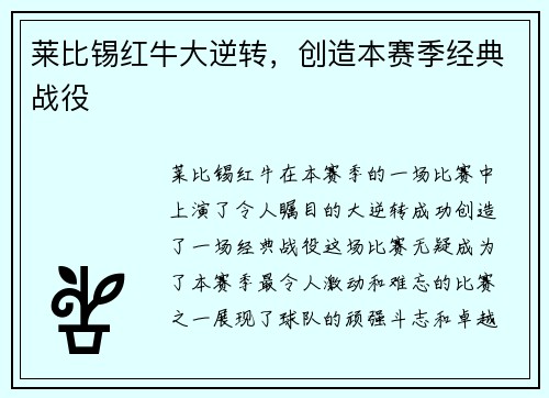 莱比锡红牛大逆转，创造本赛季经典战役