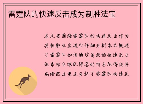 雷霆队的快速反击成为制胜法宝