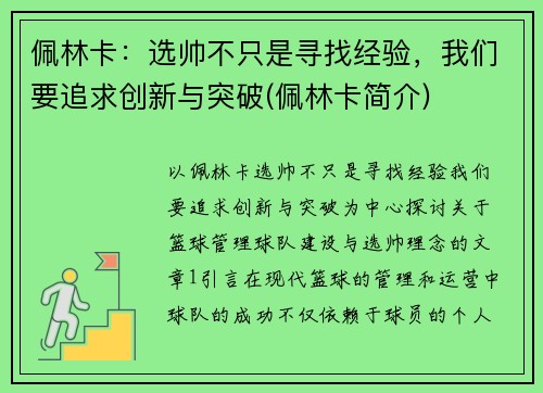 佩林卡：选帅不只是寻找经验，我们要追求创新与突破(佩林卡简介)