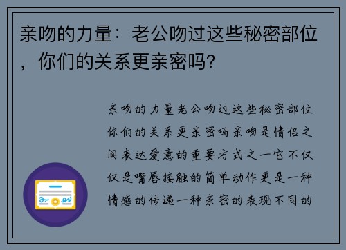 亲吻的力量：老公吻过这些秘密部位，你们的关系更亲密吗？