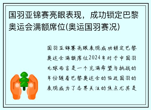 国羽亚锦赛亮眼表现，成功锁定巴黎奥运会满额席位(奥运国羽赛况)