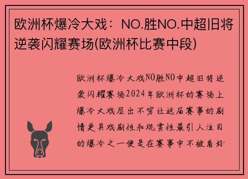 欧洲杯爆冷大戏：NO.胜NO.中超旧将逆袭闪耀赛场(欧洲杯比赛中段)