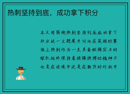 热刺坚持到底，成功拿下积分
