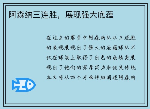 阿森纳三连胜，展现强大底蕴