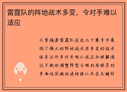 雷霆队的阵地战术多变，令对手难以适应