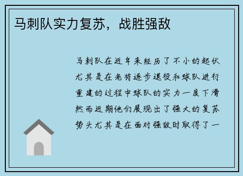 马刺队实力复苏，战胜强敌