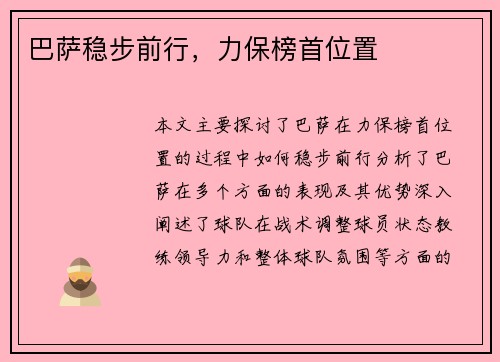巴萨稳步前行，力保榜首位置