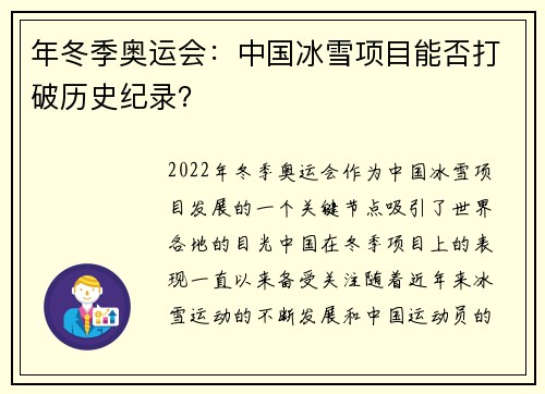 年冬季奥运会：中国冰雪项目能否打破历史纪录？