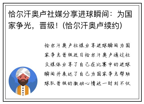 恰尔汗奥卢社媒分享进球瞬间：为国家争光，晋级！(恰尔汗奥卢续约)