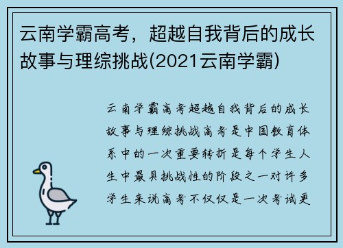云南学霸高考，超越自我背后的成长故事与理综挑战(2021云南学霸)