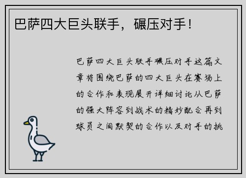 巴萨四大巨头联手，碾压对手！