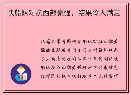 快船队对抗西部豪强，结果令人满意