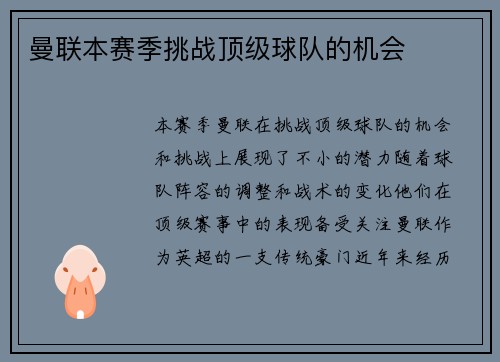 曼联本赛季挑战顶级球队的机会