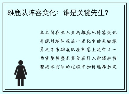 雄鹿队阵容变化：谁是关键先生？