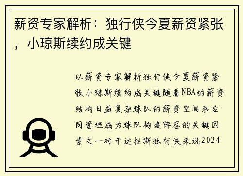 薪资专家解析：独行侠今夏薪资紧张，小琼斯续约成关键